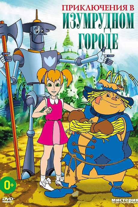 Adventures in the Emerald City: The Silver Slippers